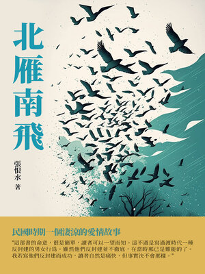 cover image of 北雁南飛